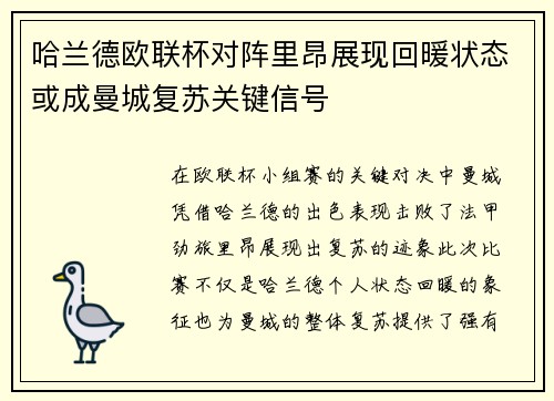 哈兰德欧联杯对阵里昂展现回暖状态或成曼城复苏关键信号