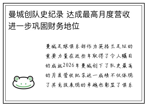 曼城创队史纪录 达成最高月度营收 进一步巩固财务地位