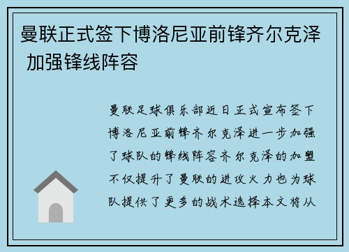 曼联正式签下博洛尼亚前锋齐尔克泽 加强锋线阵容